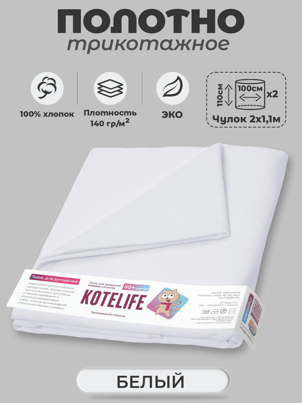 0997cd21552811ed9fb474d435088df7_66b7c7dc237c11f1a65400155d7fafcb Отрез ткани 1.1м х 2м, Белый — изображение 1