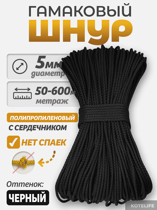 Шнур Гамаковый / ПП, цвет Черный