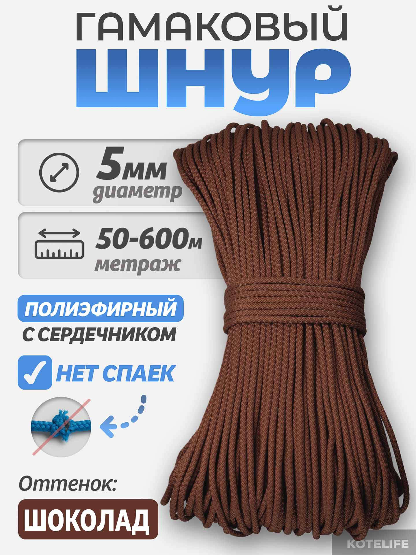 2278104fb8b311f0a5ca00155d7fafcb_250009a88ea811f1ab9000155de30a0b Шнур Гамаковый / ПЭ, цвет Шоколад — изображение 1