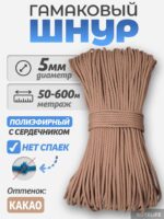 Шнур Гамаковый / ПЭ, цвет Какао