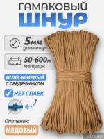 Шнур Гамаковый / ПЭ, цвет Медовый
