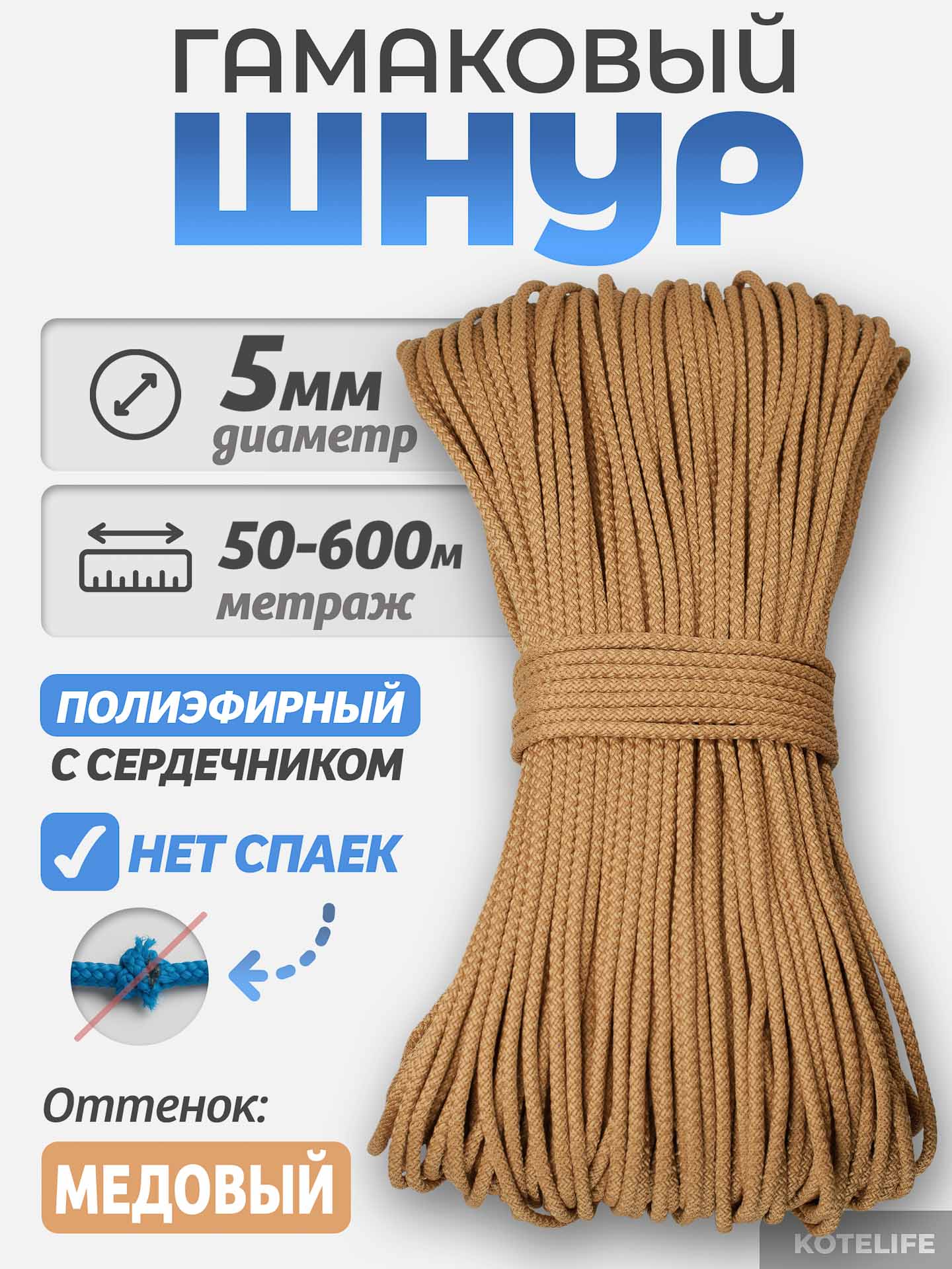 245daff9897211eea05a74d435088df7_0dc3e5538ea711f1ab9000155de30a0b Шнур Гамаковый / ПЭ, цвет Медовый — изображение 1