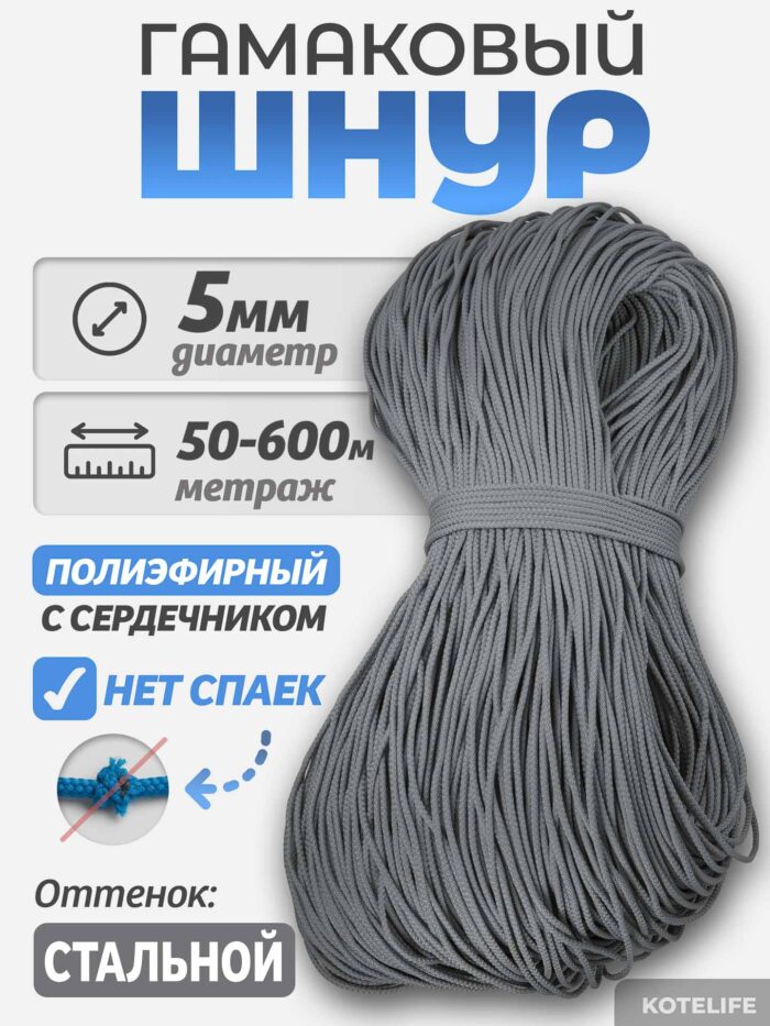 Шнур Гамаковый / ПЭ, Стальной — изображение 2
