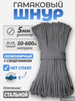 Шнур Гамаковый / ПЭ, Стальной