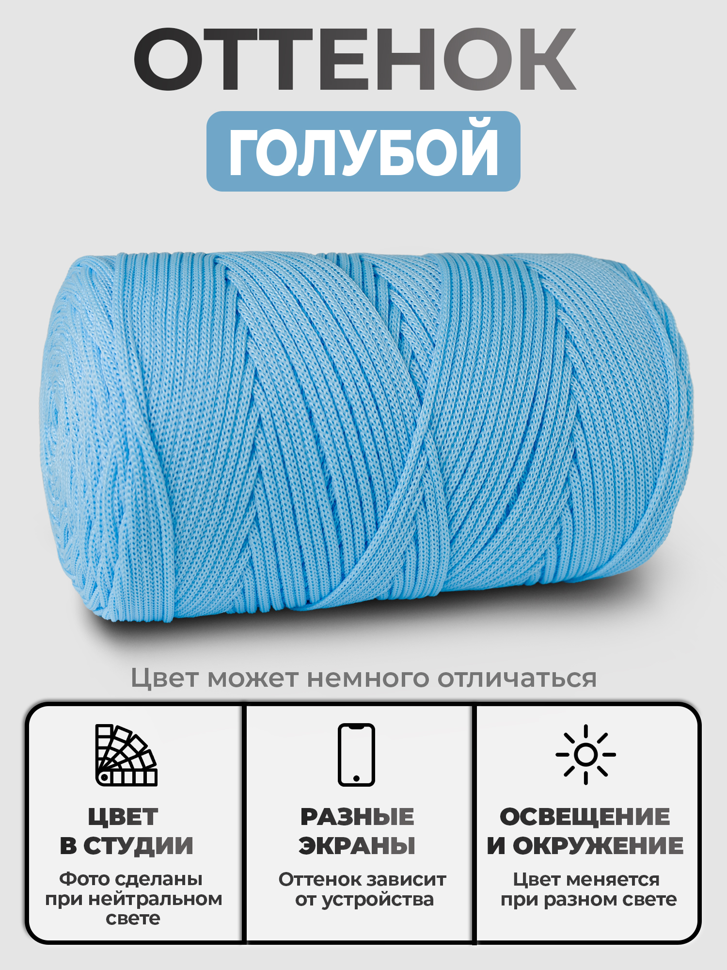27ea572fe52711eeb29174d435088df7_fbf7ea7b952711f0a59c00155d7fafc8 Шнур ПП, цвет Голубой — изображение 1