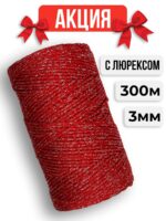 Шнур полиэфирный с Люрексом, цвет Алая метель