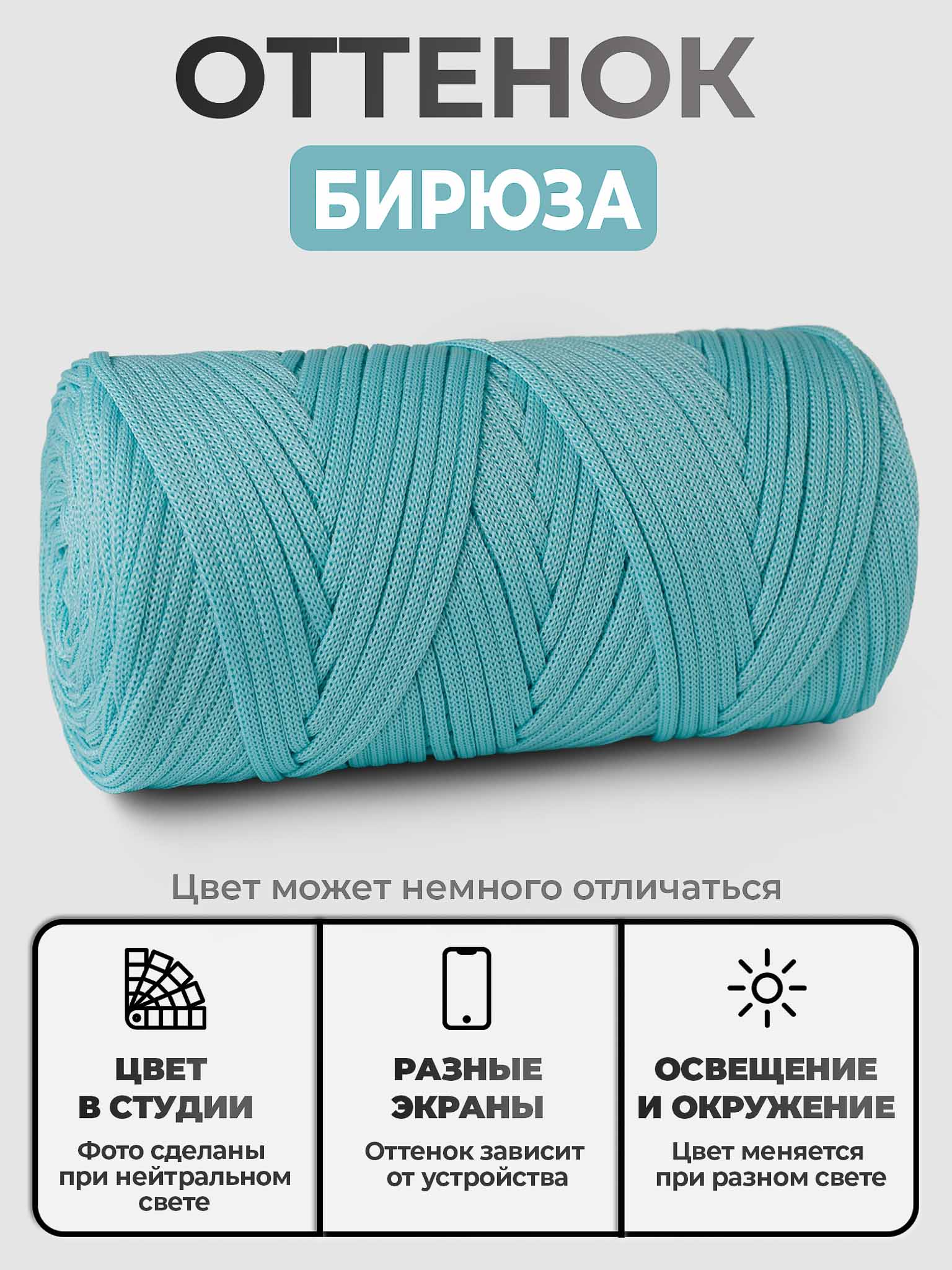 5e419364db9c11eeb28e74d435088df7_4a7914e58e7211f0a59300155d7fafcb Шнур ПП, цвет Бирюза — изображение 1