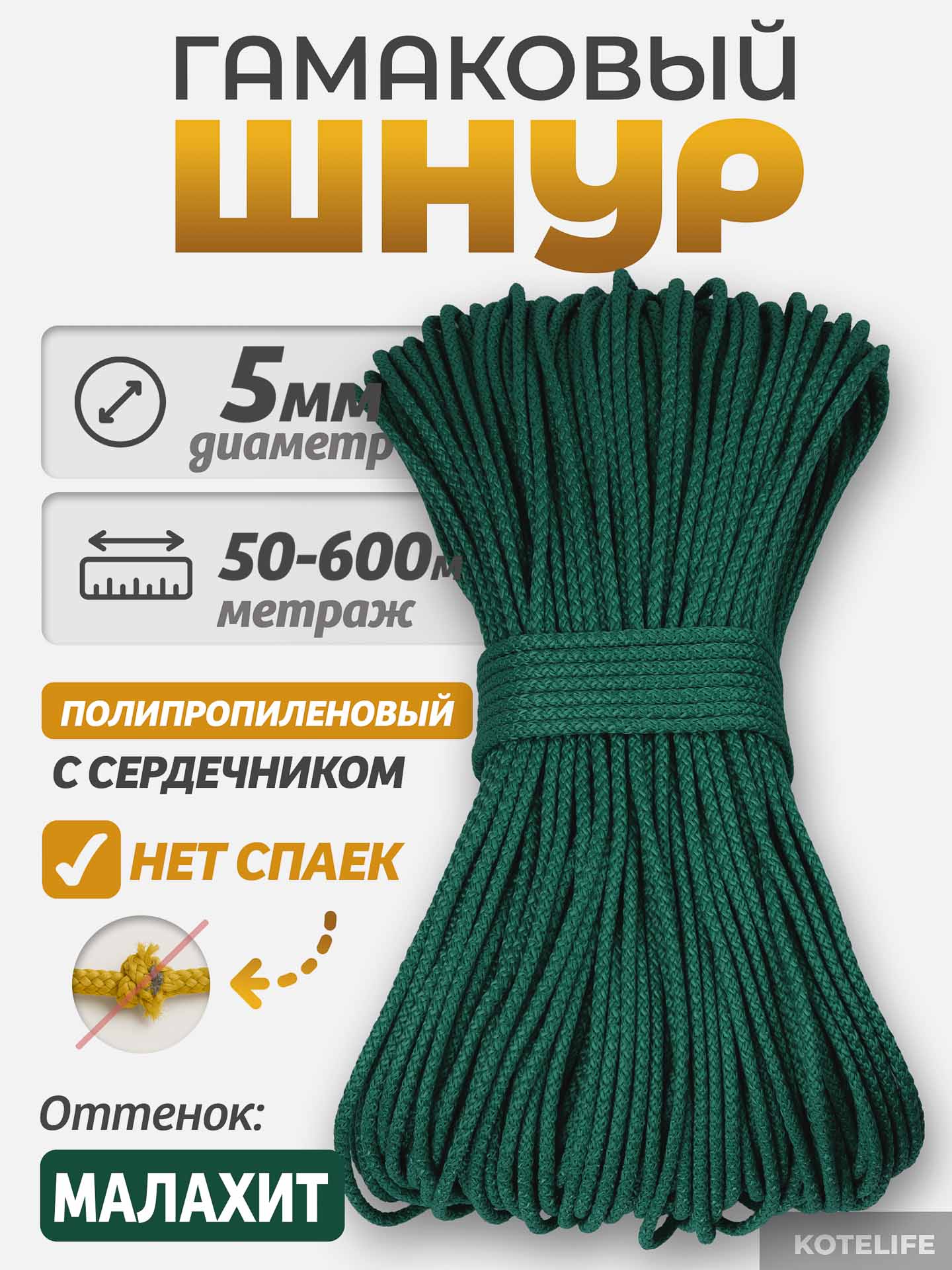 5ee92719e49511eeb29174d435088df7_8c9ff4538ea011f1ab9000155de30a0b Шнур Гамаковый / ПП, цвет Малахит — изображение 1