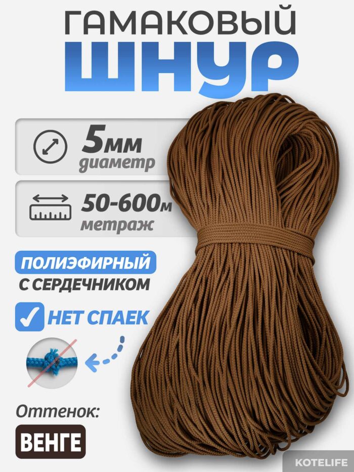 Шнур Гамаковый / ПЭ, цвет Венге — изображение 2