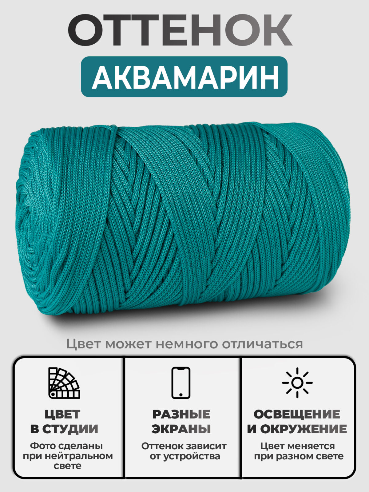7160dceea1aa11efa46000155d7facb0_980b5d4c952711f0a59c00155d7fafc8 Шнур ПП, цвет Аквамарин — изображение 1