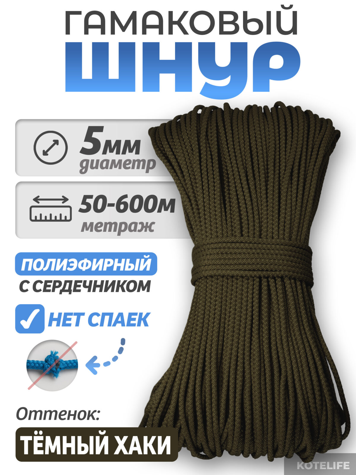 79027873b8b411f0a5ca00155d7fafcb_a9b5f7ef8ea811f1ab9000155de30a0b Шнур Гамаковый / ПЭ, цвет Хаки темный — изображение 1