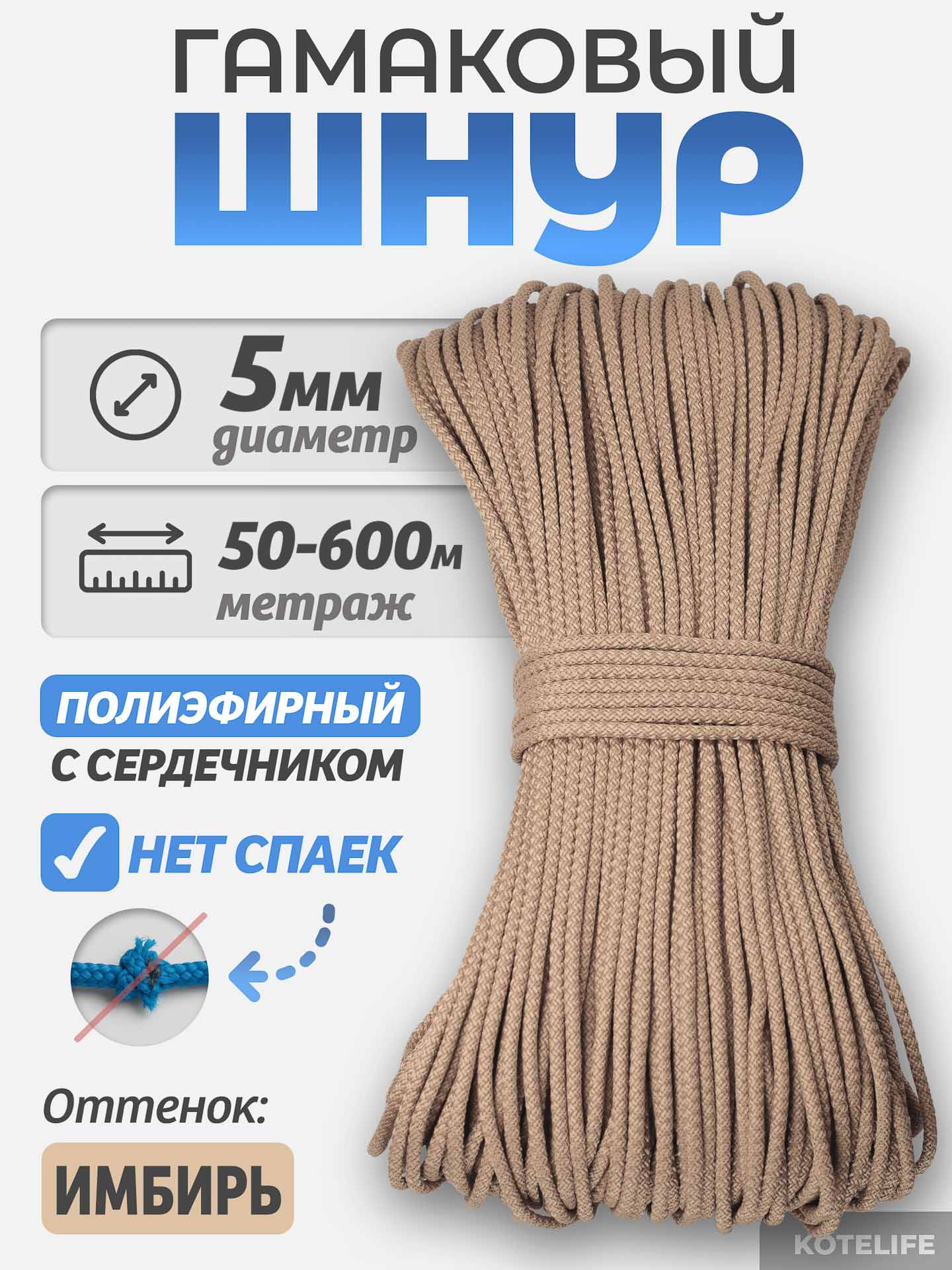 7aa6fa7ec12d11f0a5d500155d7fafcb_07e5b19d8ea611f1ab9000155de30a0b Шнур Гамаковый / ПЭ, Имбирь — изображение 1