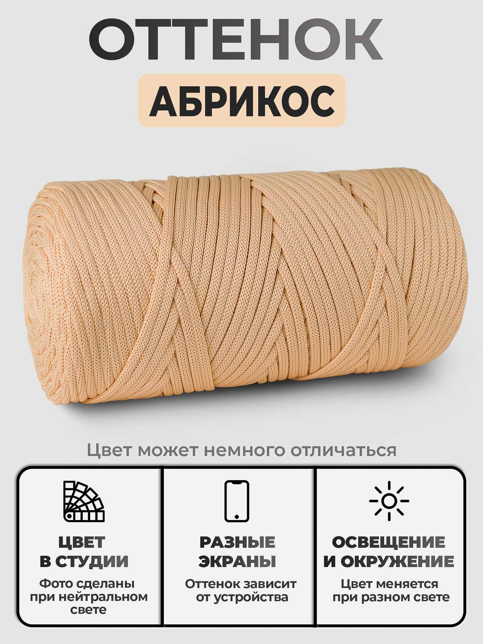 7d64a50be7bb11eeb29274d435088df7_b79f656192ce11f0a59900155d7fafcb Шнур ПЭ, цвет Абрикос — изображение 1