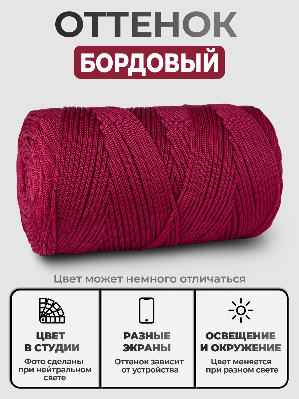 90835087dab511eeb28b74d435088df7_e4005f0c952711f0a59c00155d7fafc8 Шнур ПП, цвет Бордовый — изображение 1