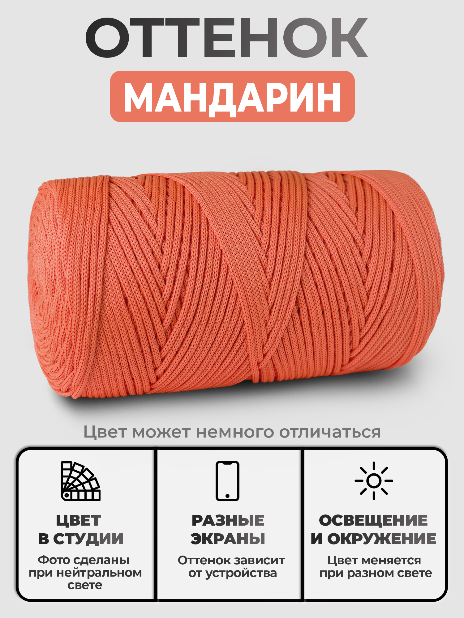 Шнур ПП, цвет Мандарин Шнур ПП, цвет Мандарин