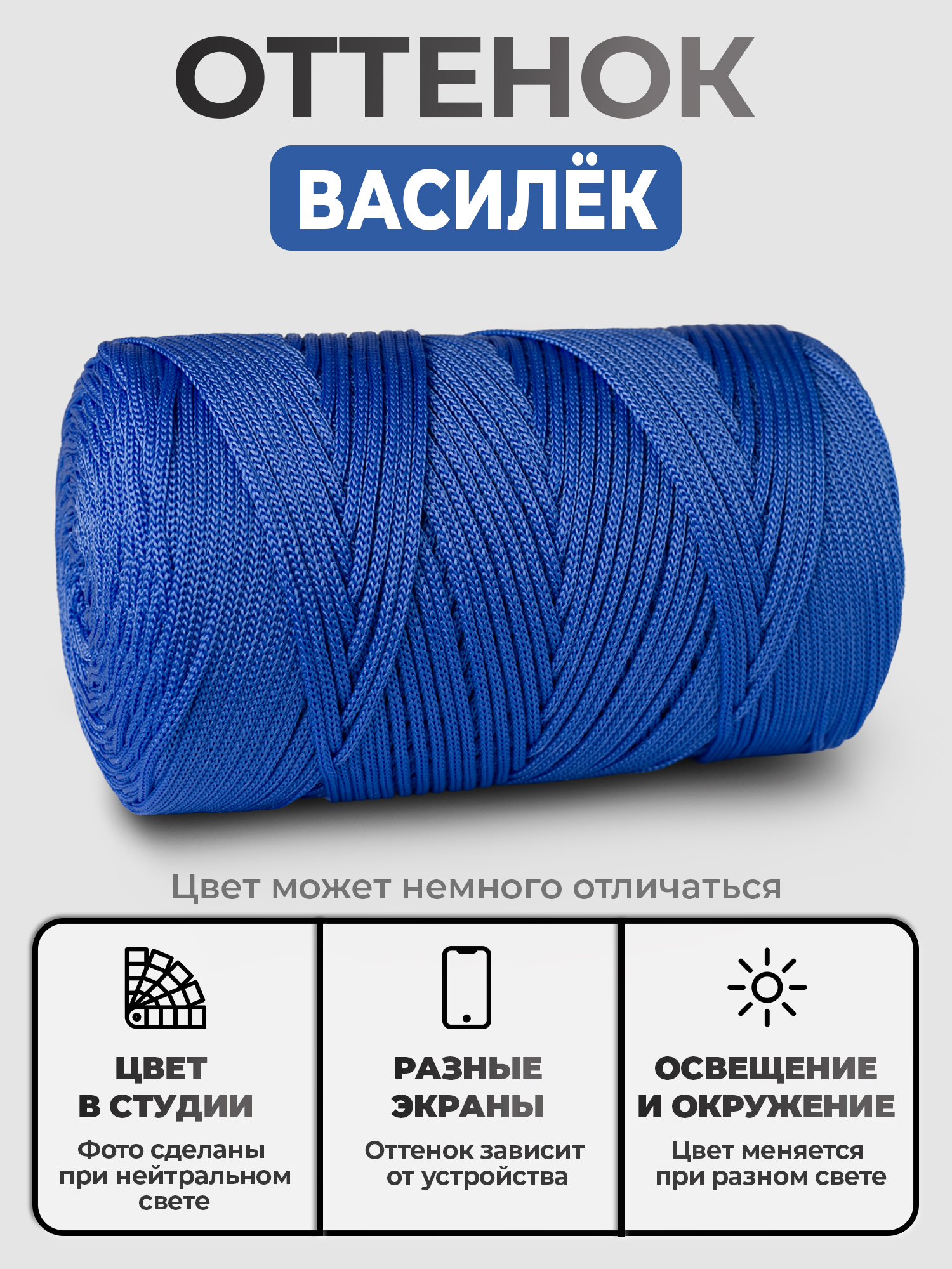 90835092dab511eeb28b74d435088df7_eff1214b952711f0a59c00155d7fafc8 Шнур ПП, цвет Василек — изображение 1