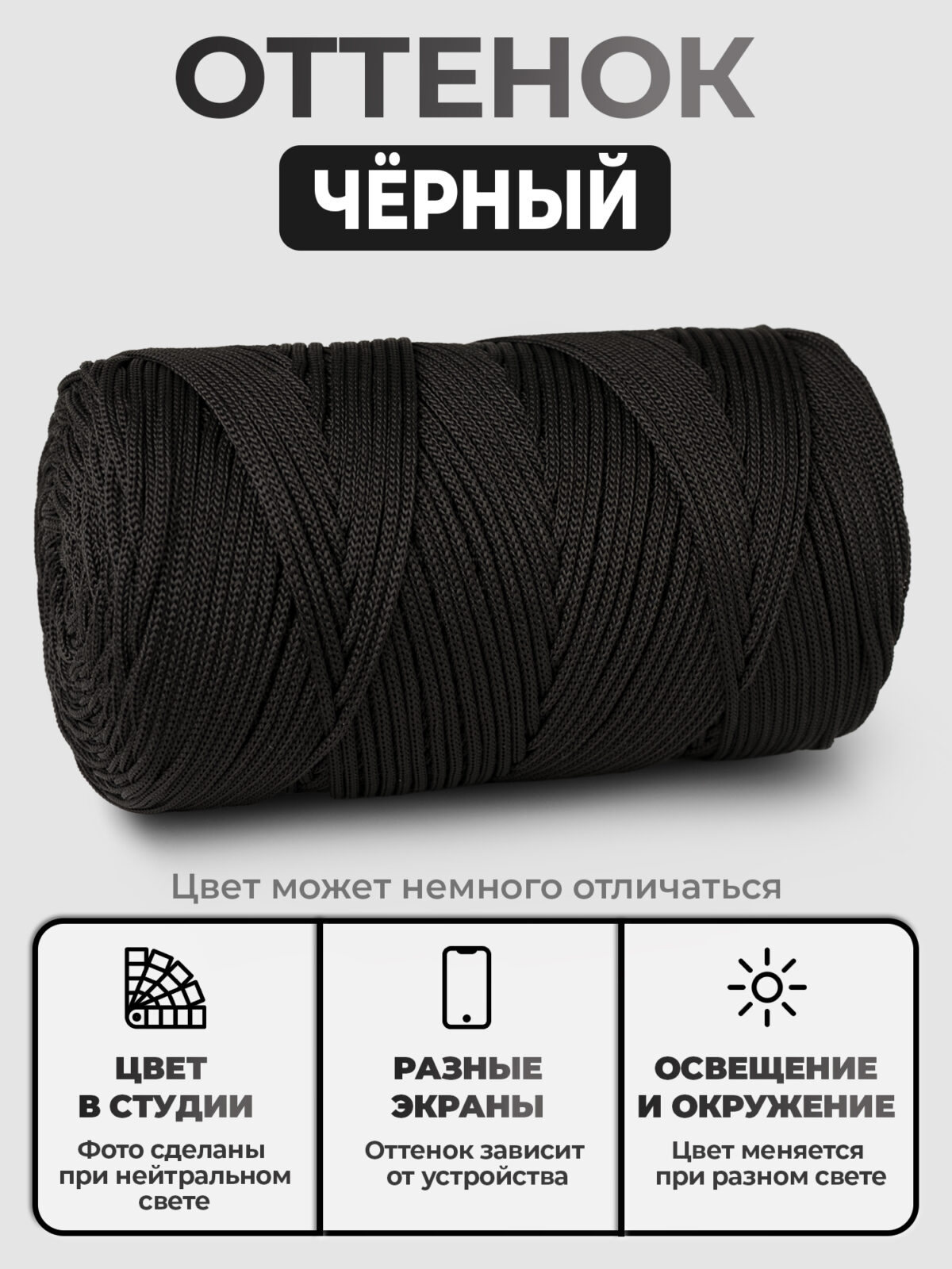 908350b9dab511eeb28b74d435088df7_e2bd4458952911f0a59c00155d7fafc8 Шнур ПП, цвет Черный — изображение 1