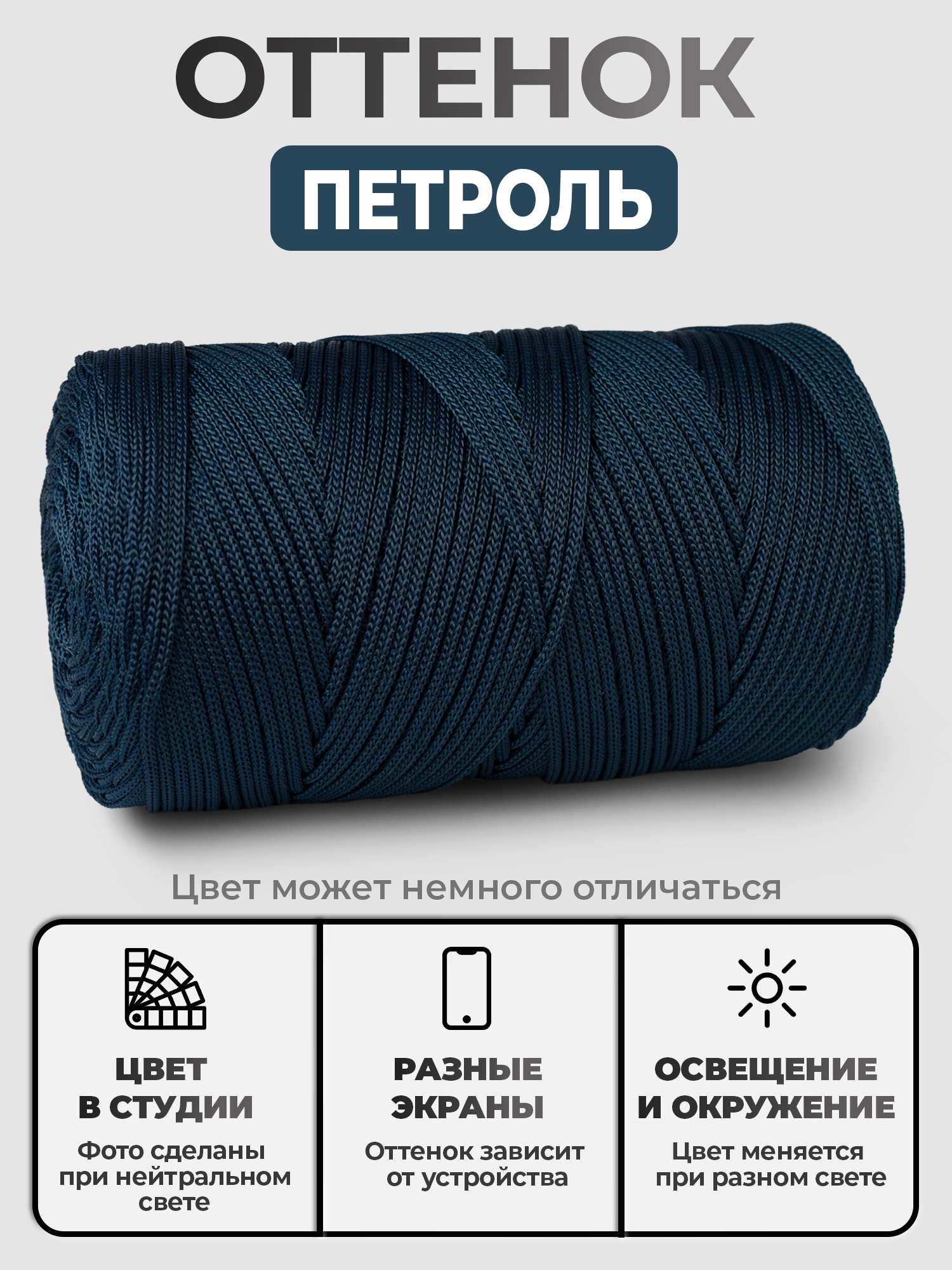 908350bcdab511eeb28b74d435088df7_6874b47b952911f0a59c00155d7fafc8 Шнур ПП, цвет Петроль — изображение 1