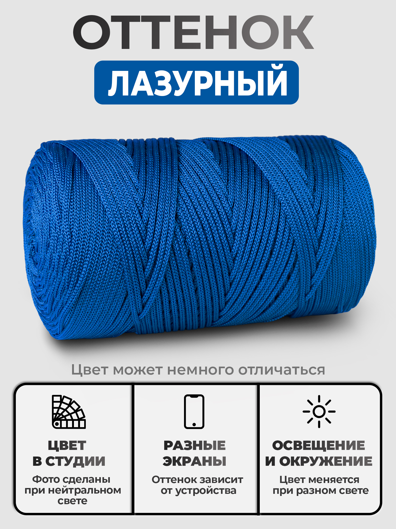 Шнур ПП, цвет Лазурный Шнур ПП, цвет Лазурный