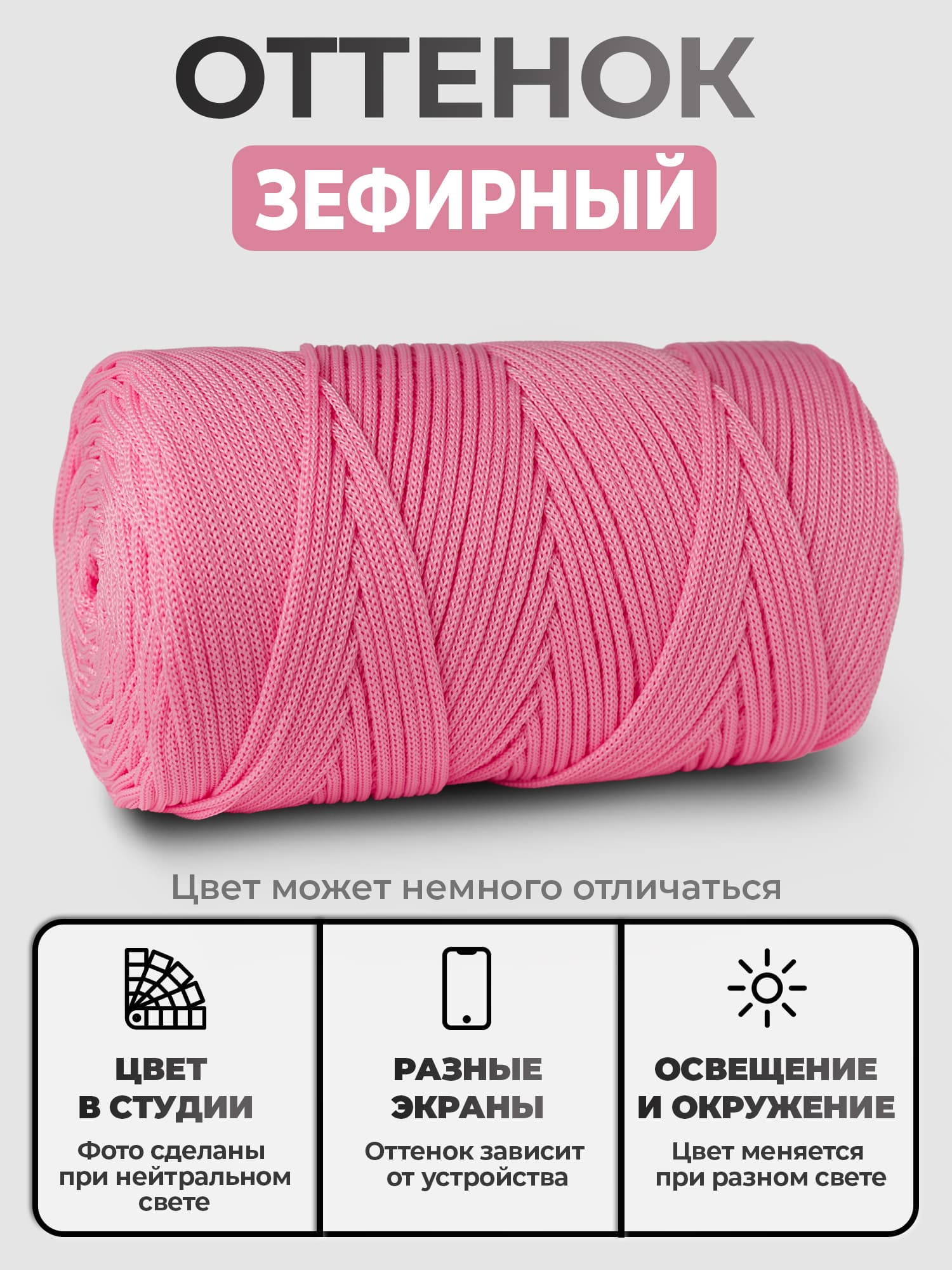 984b36dfbc6a11efa48200155d7fafb9_14c92d29952811f0a59c00155d7fafc8 Шнур ПП, цвет Зефирный — изображение 1
