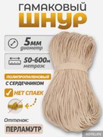 Шнур Гамаковый / ПП, цвет Перламутр — изображение 2