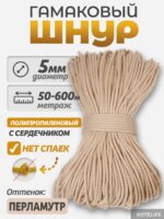Шнур Гамаковый / ПП, цвет Перламутр