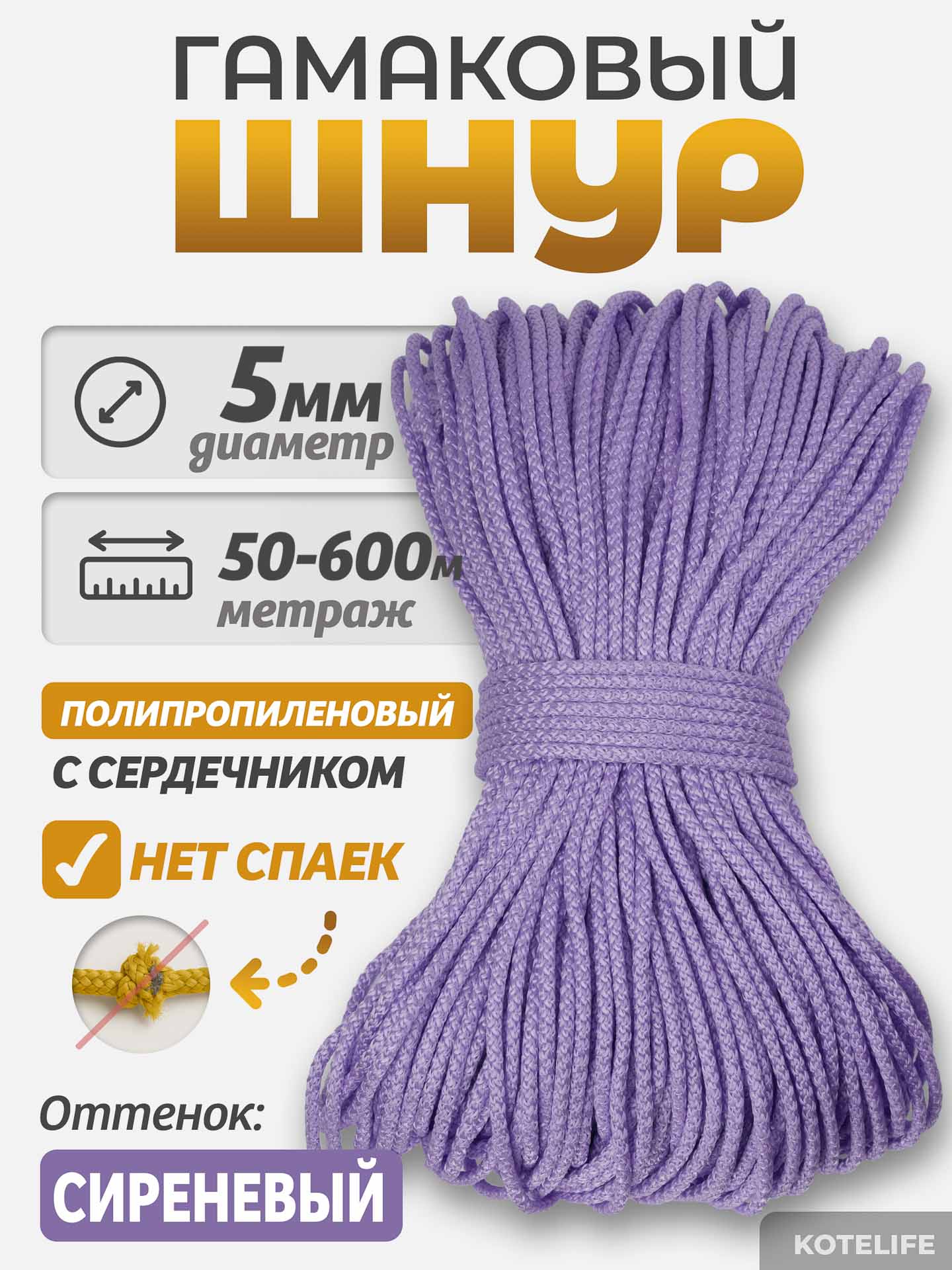 a7d92d29bcc511efa48300155d7fafb9_530f465e8ea111f1ab9000155de30a0b Шнур Гамаковый / ПП, цвет Сиреневый — изображение 1
