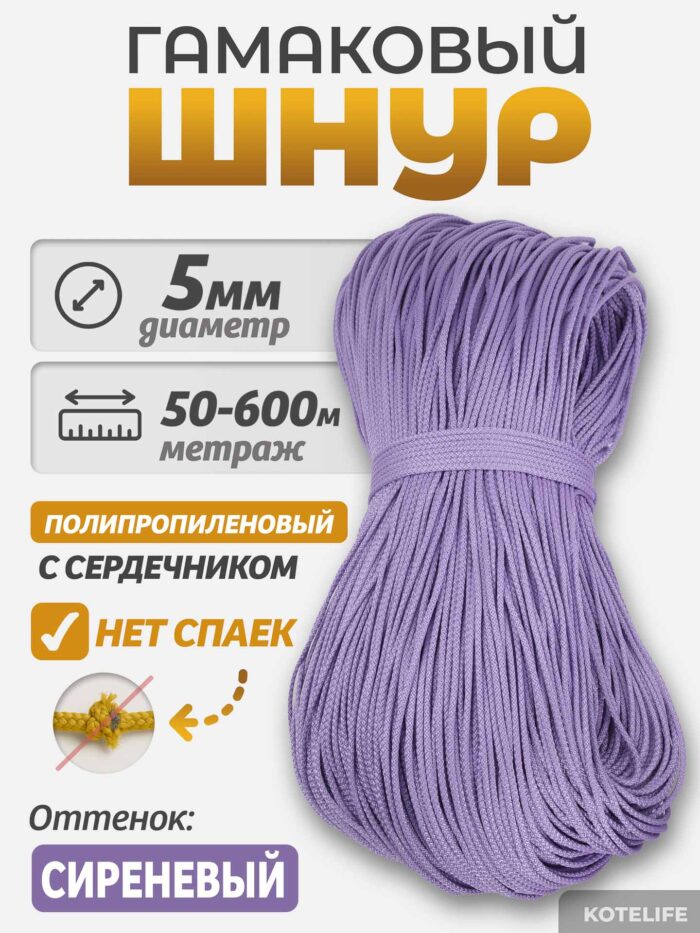 Шнур Гамаковый / ПП, цвет Сиреневый — изображение 2