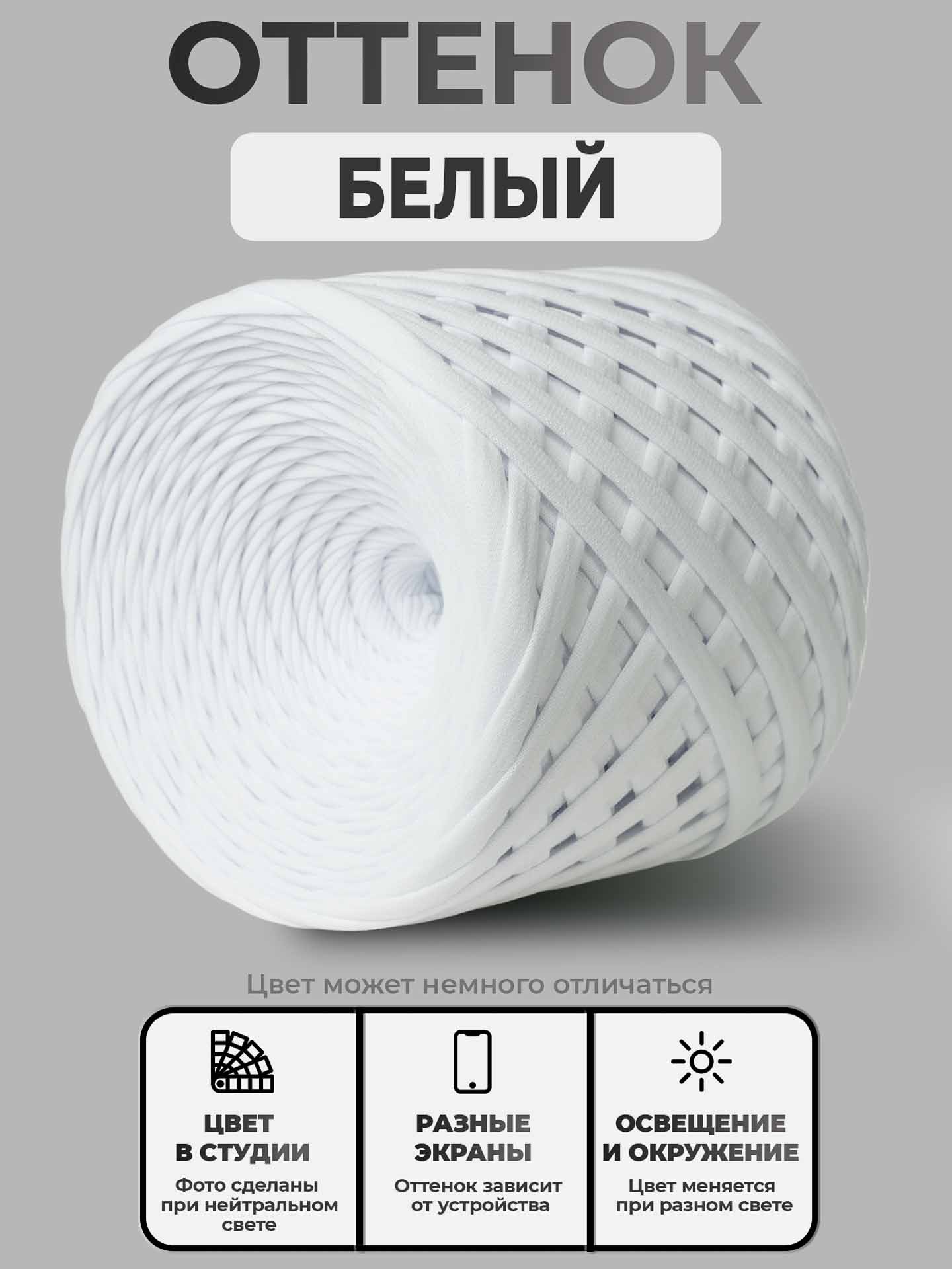 a99b91dc791811ecae66bc5ff46a8d47_4f8c3b00229811f1a65300155d7fafcb Трикотажная пряжа, Белый — изображение 1