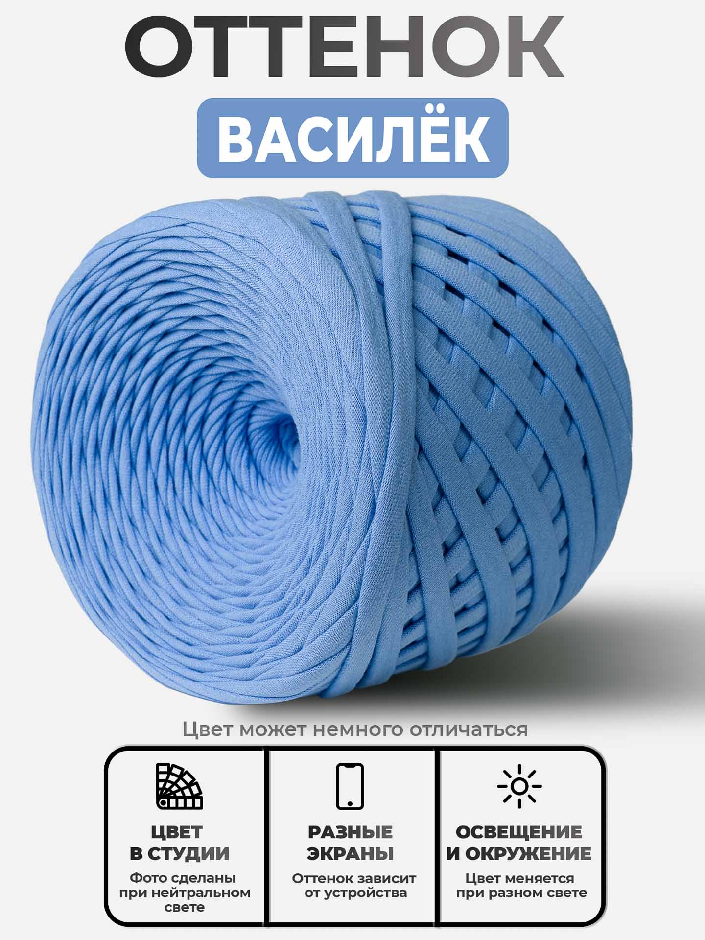 a99b91de791811ecae66bc5ff46a8d47_5b88537b229911f1a65300155d7fafcb Трикотажная пряжа Василек — изображение 1