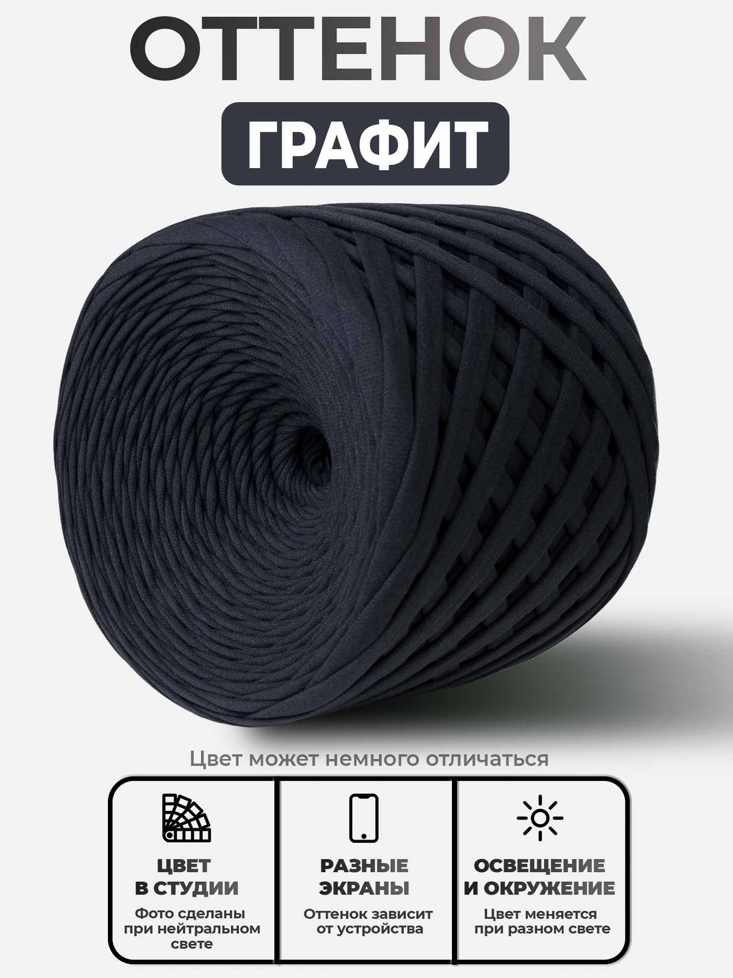 a99b91e3791811ecae66bc5ff46a8d47_3b796fa6229a11f1a65300155d7fafcb Трикотажная пряжа, Графит — изображение 1