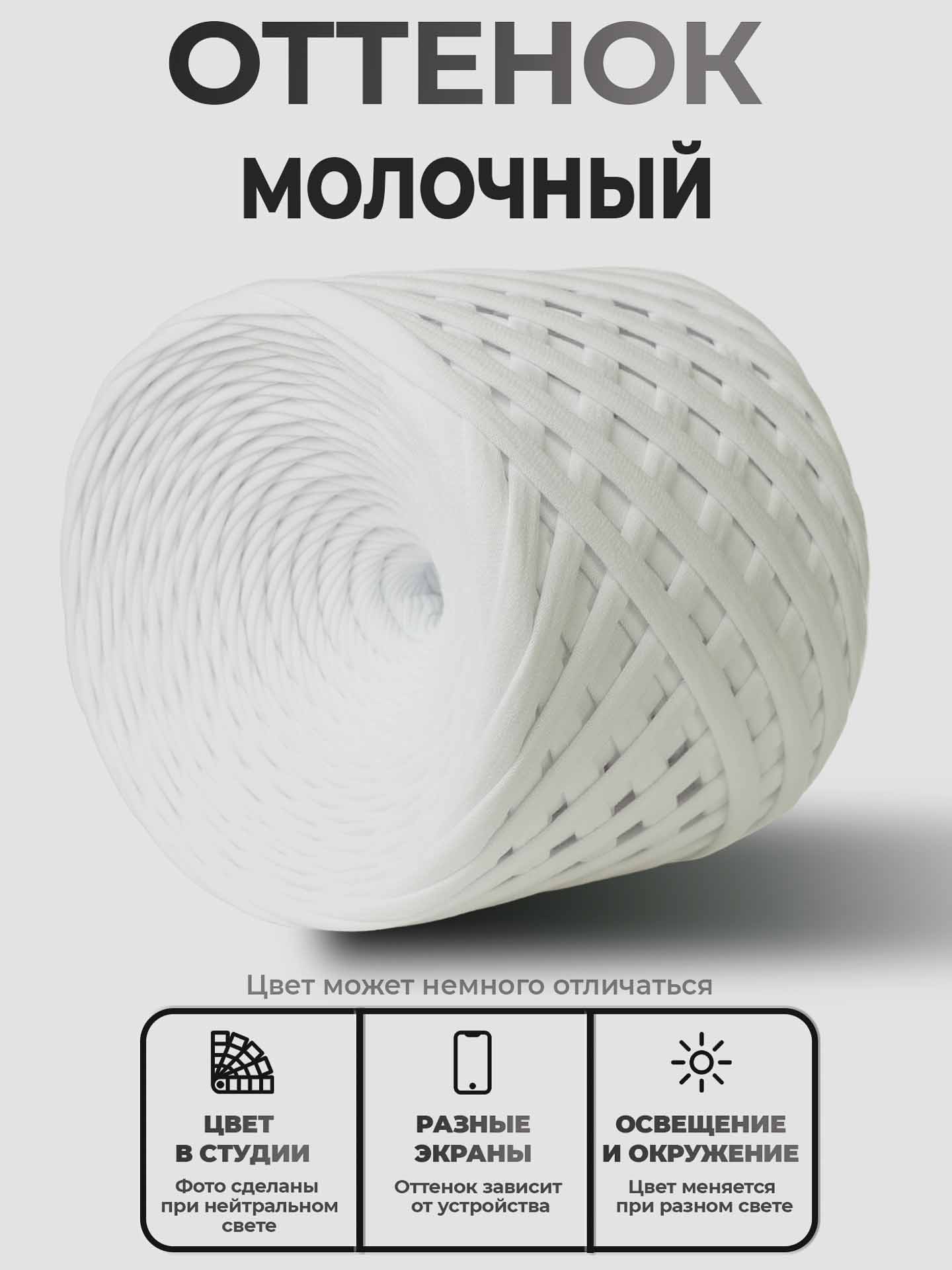 a99b91fe791811ecae66bc5ff46a8d47_d1b8c79622a111f1a65300155d7fafcb Трикотажная пряжа, Молочный — изображение 1