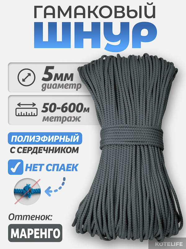 Шнур Гамаковый / ПЭ, цвет Маренго