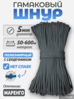 Шнур Гамаковый / ПЭ, Маренго