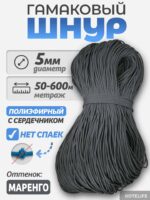Шнур Гамаковый / ПЭ, Маренго — изображение 2