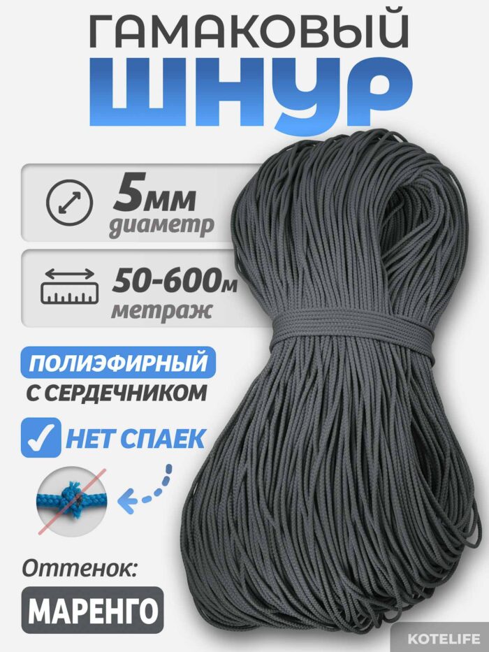 Шнур Гамаковый / ПЭ, Маренго — изображение 2