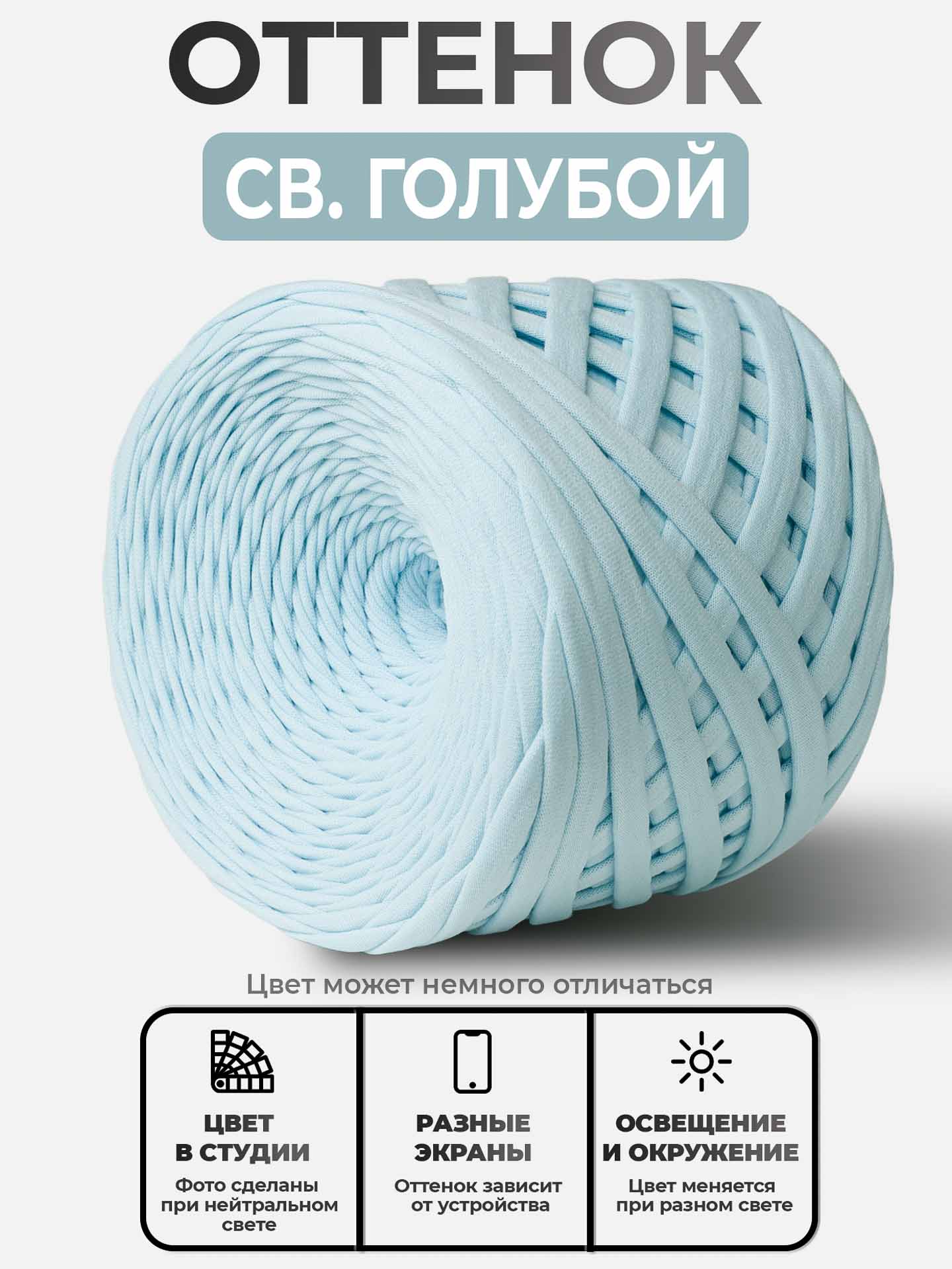 b6e1ba19791d11ecae66bc5ff46a8d47_c60404da22a511f1a65300155d7fafcb Трикотажная пряжа, Св.голубой — изображение 1