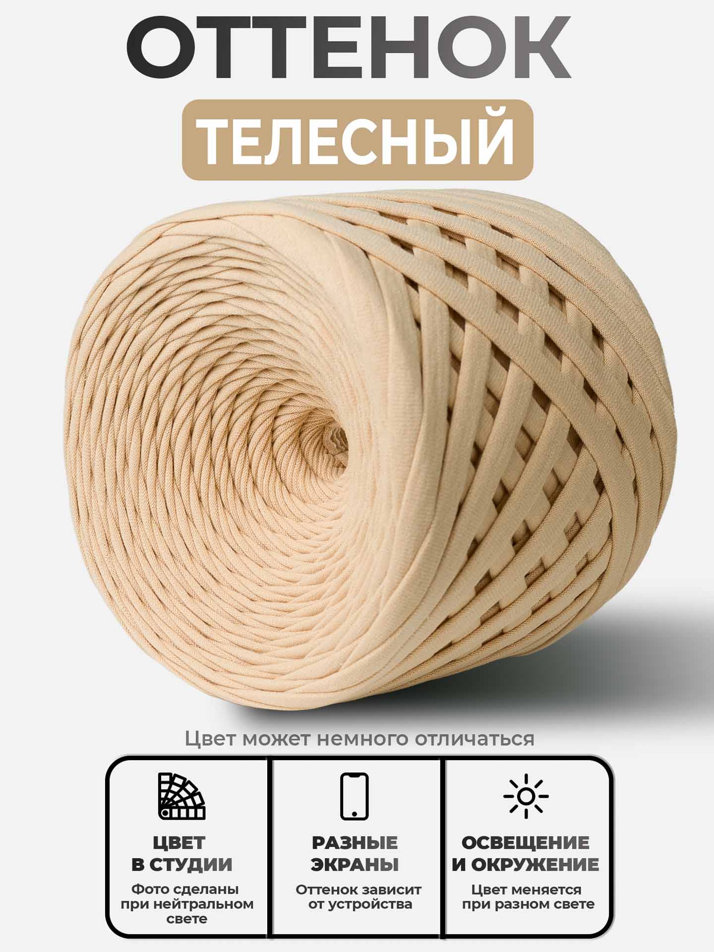 b6e1ba1d791d11ecae66bc5ff46a8d47_79f8088322a611f1a65300155d7fafcb Трикотажная пряжа, Телесный — изображение 1