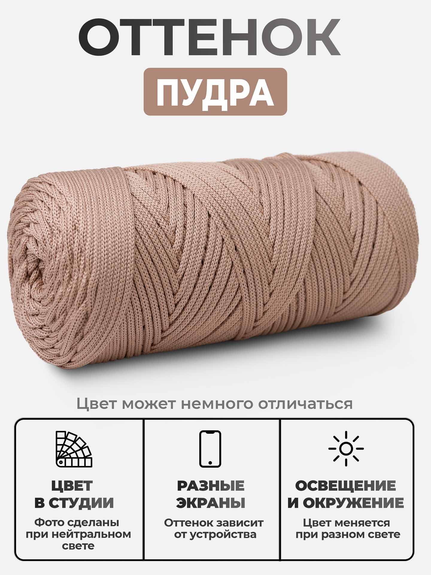 b970df93e8be11edaed4bc5ff46a8d47_c0f5a557237f11f1a65400155d7fafcb Шнур мерсериз.хлопок, Пудра — изображение 1