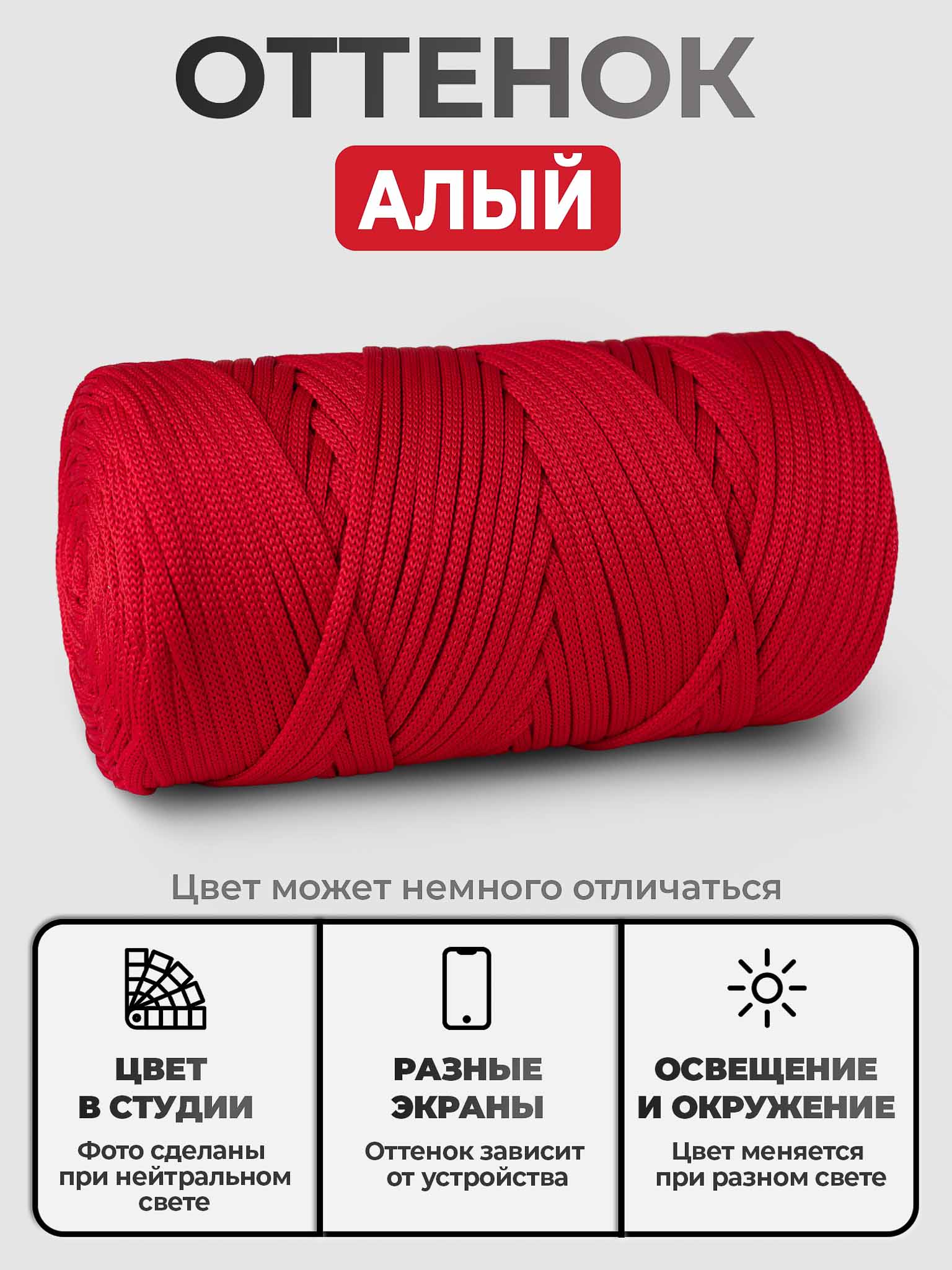 d1f1ac3f792411ecae66bc5ff46a8d47_97c0416d92d111f0a59900155d7fafcb Шнур ПЭ, цвет Алый — изображение 1