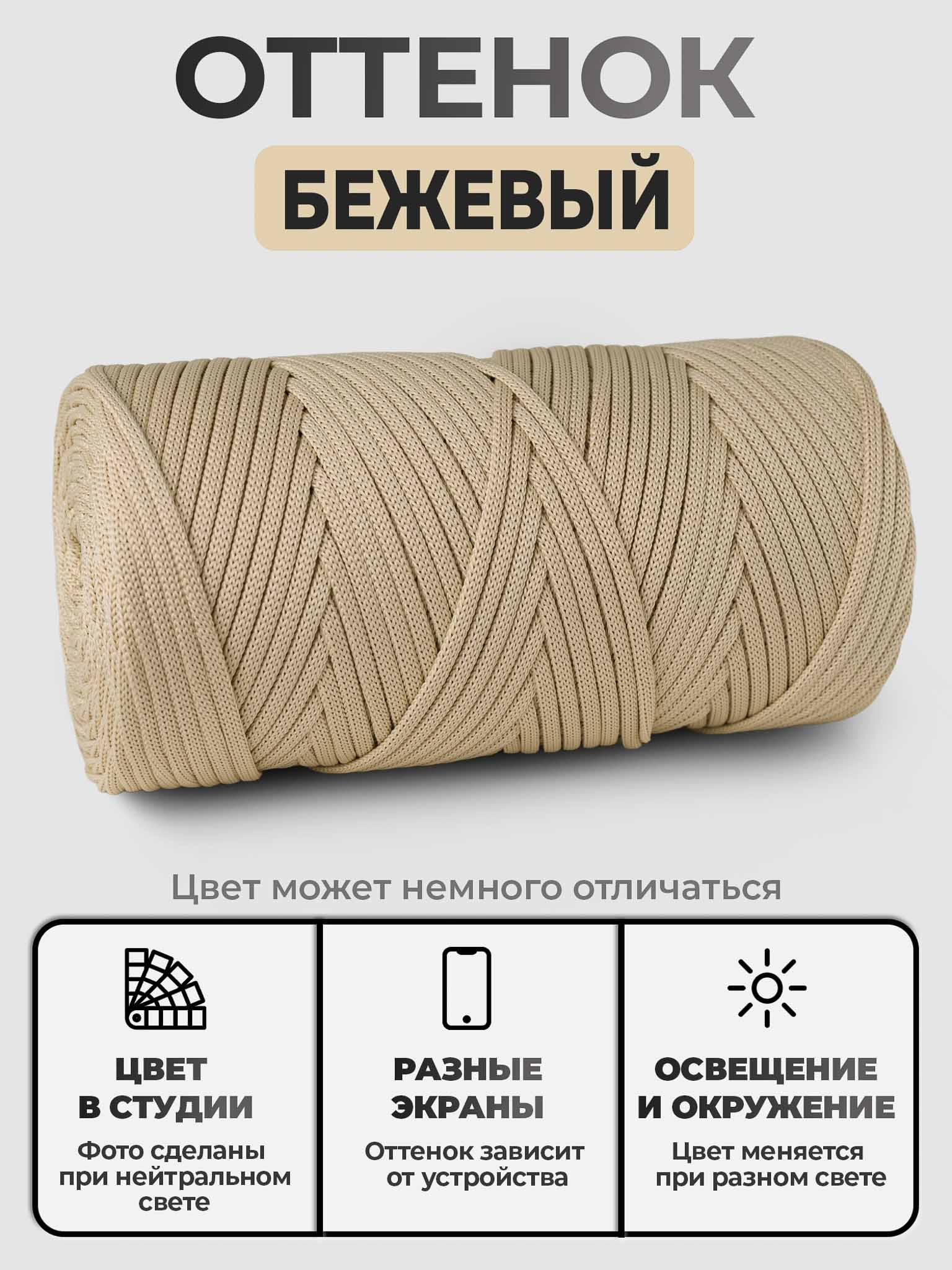 d1f1ac40792411ecae66bc5ff46a8d47_e7be176792d211f0a59900155d7fafcb Шнур ПЭ, цвет Бежевый — изображение 1