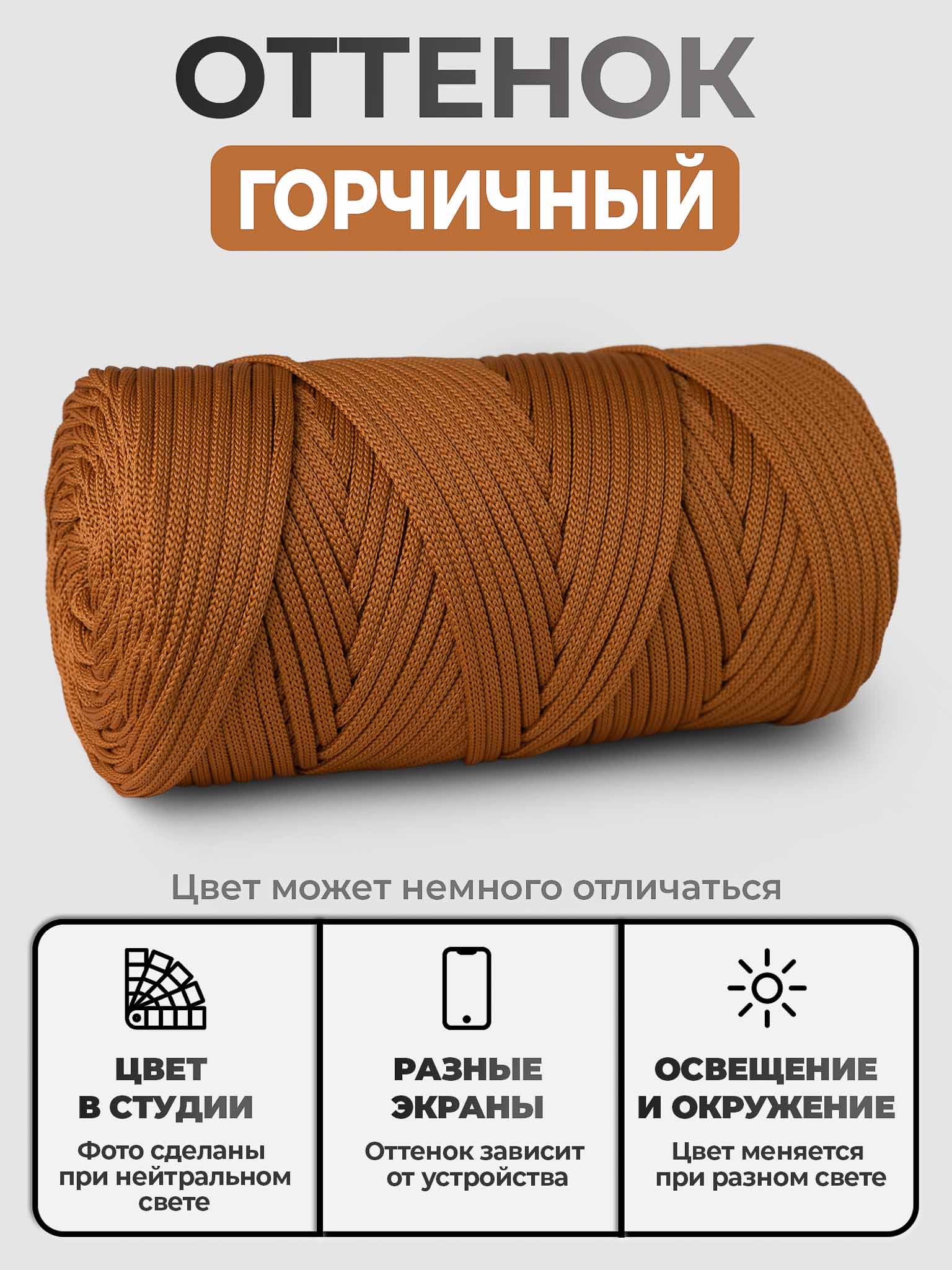 Шнур ПЭ, цвет Горчичный Шнур ПЭ, цвет Горчичный