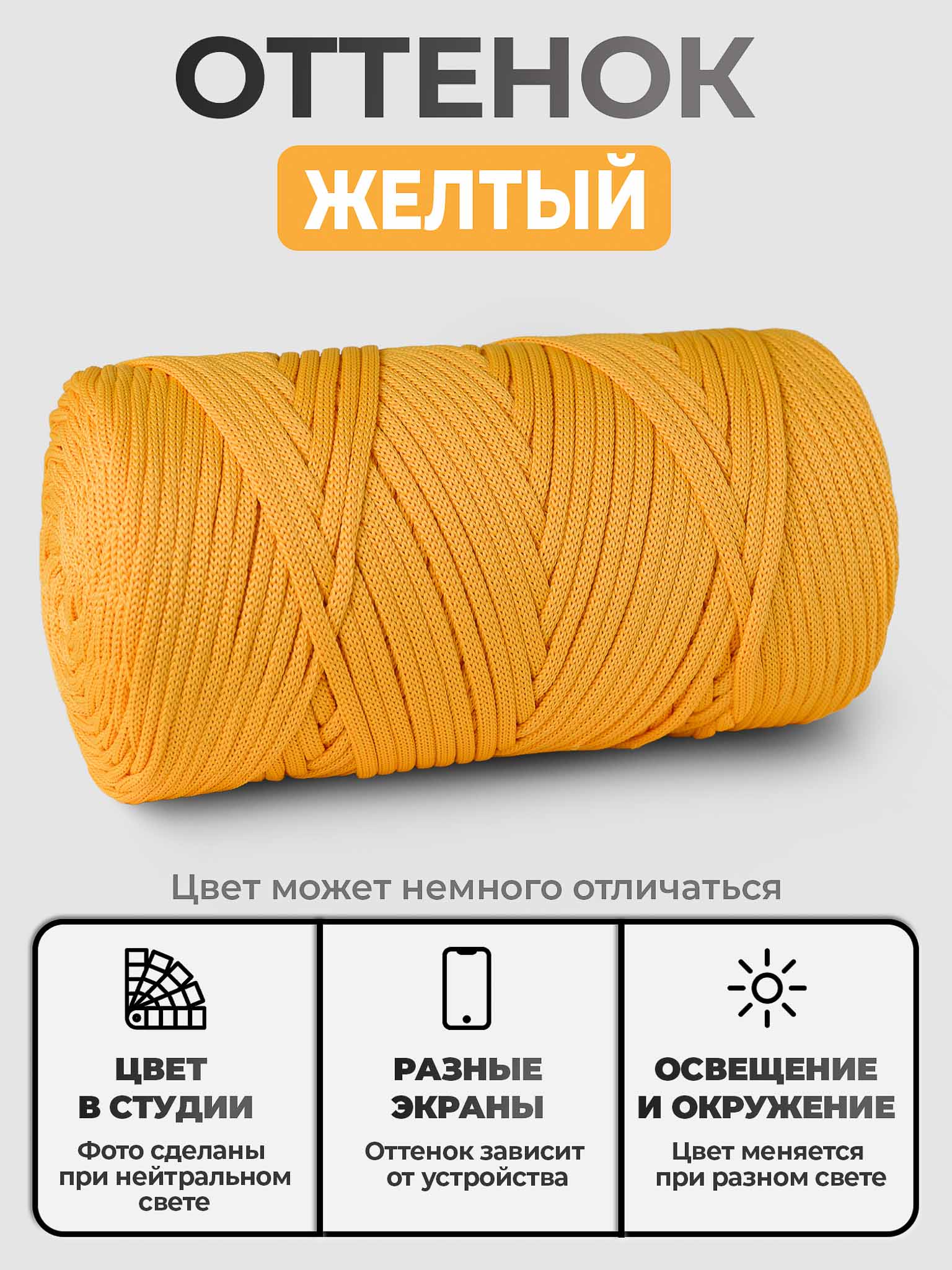 d1f1ac45792411ecae66bc5ff46a8d47_dabc484492d611f0a59900155d7fafcb Шнур ПЭ, цвет Желтый — изображение 1