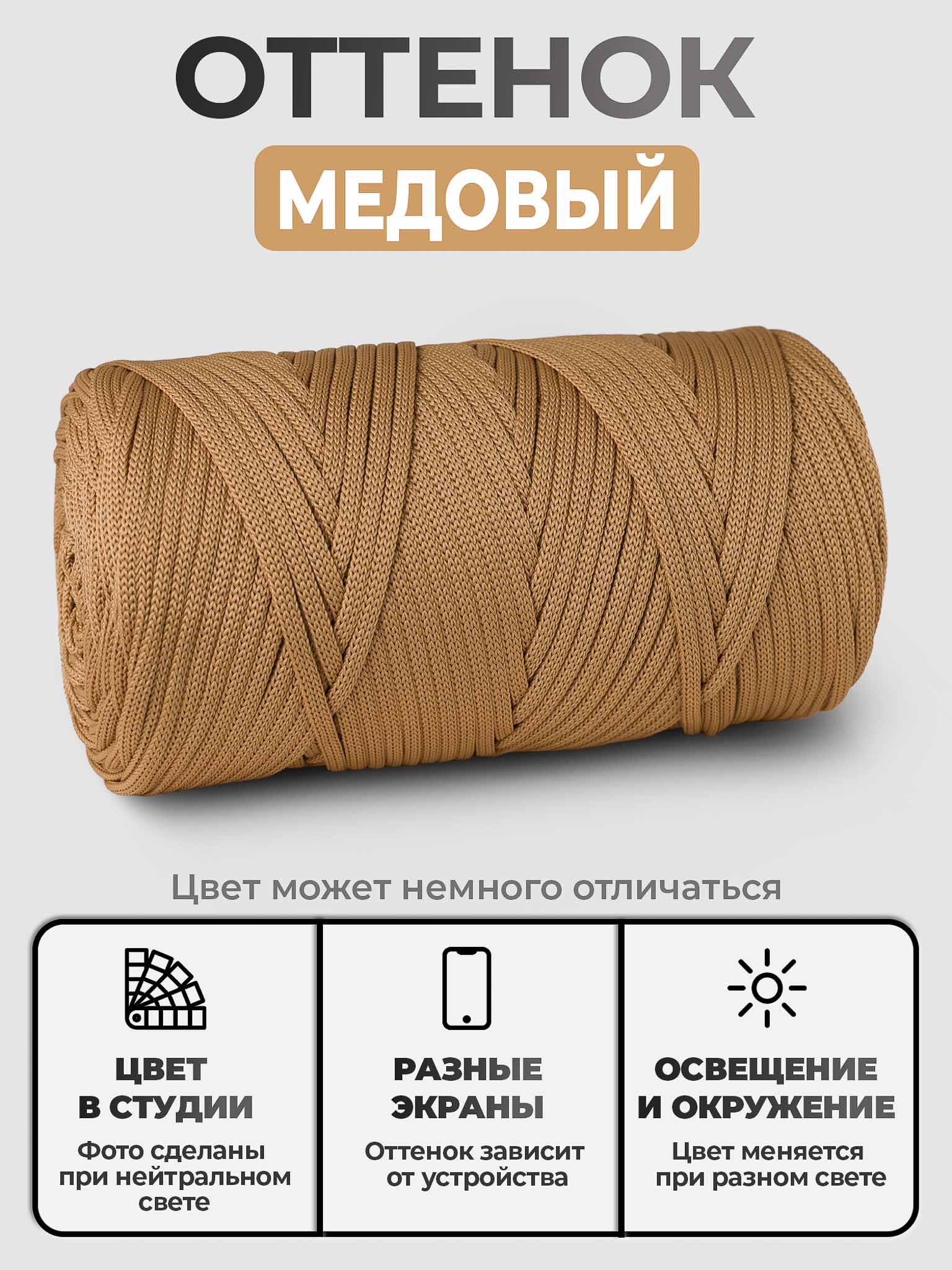 d1f1ac4f792411ecae66bc5ff46a8d47_b476838192e411f0a59900155d7fafcb Шнур ПЭ, цвет Медовый — изображение 1