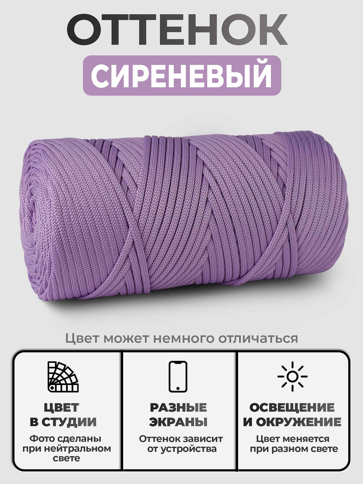 d1f1ac59792411ecae66bc5ff46a8d47_b910f0cf92ec11f0a59900155d7fafcb Шнур ПЭ, цвет Сиреневый — изображение 1