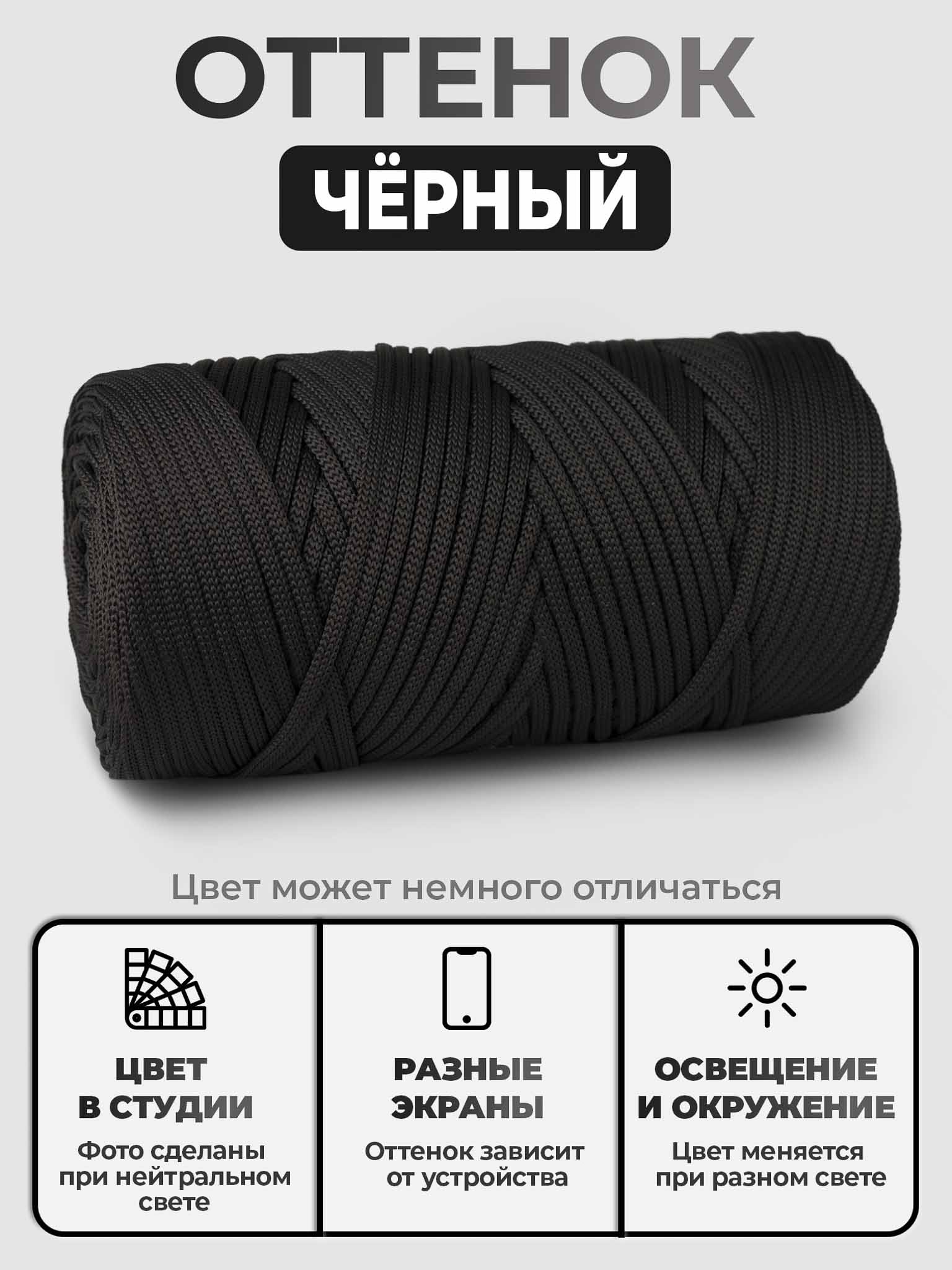 d1f1ac61792411ecae66bc5ff46a8d47_897b3a8b92f211f0a59900155d7fafcb Шнур ПЭ, цвет Черный — изображение 1