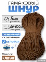 Шнур Гамаковый / ПЭ, цвет Каштан — изображение 2