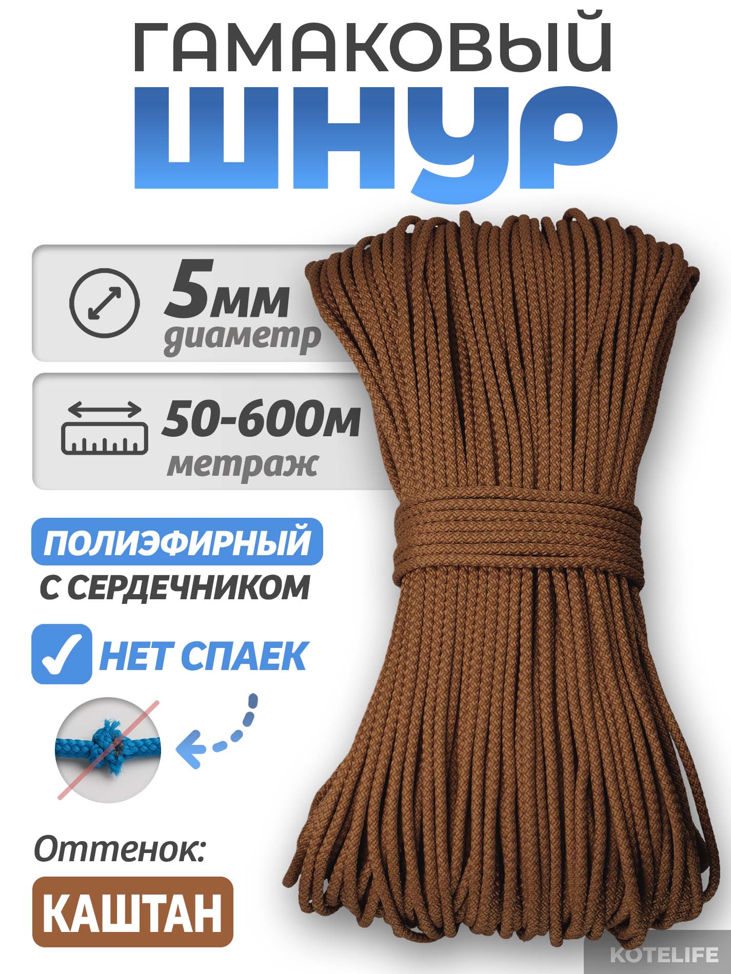 d4000a2ef74e11eeb29974d435088df7_f8f0072b8eb011f1ab9000155de30a0b Шнур Гамаковый / ПЭ, цвет Каштан — изображение 1