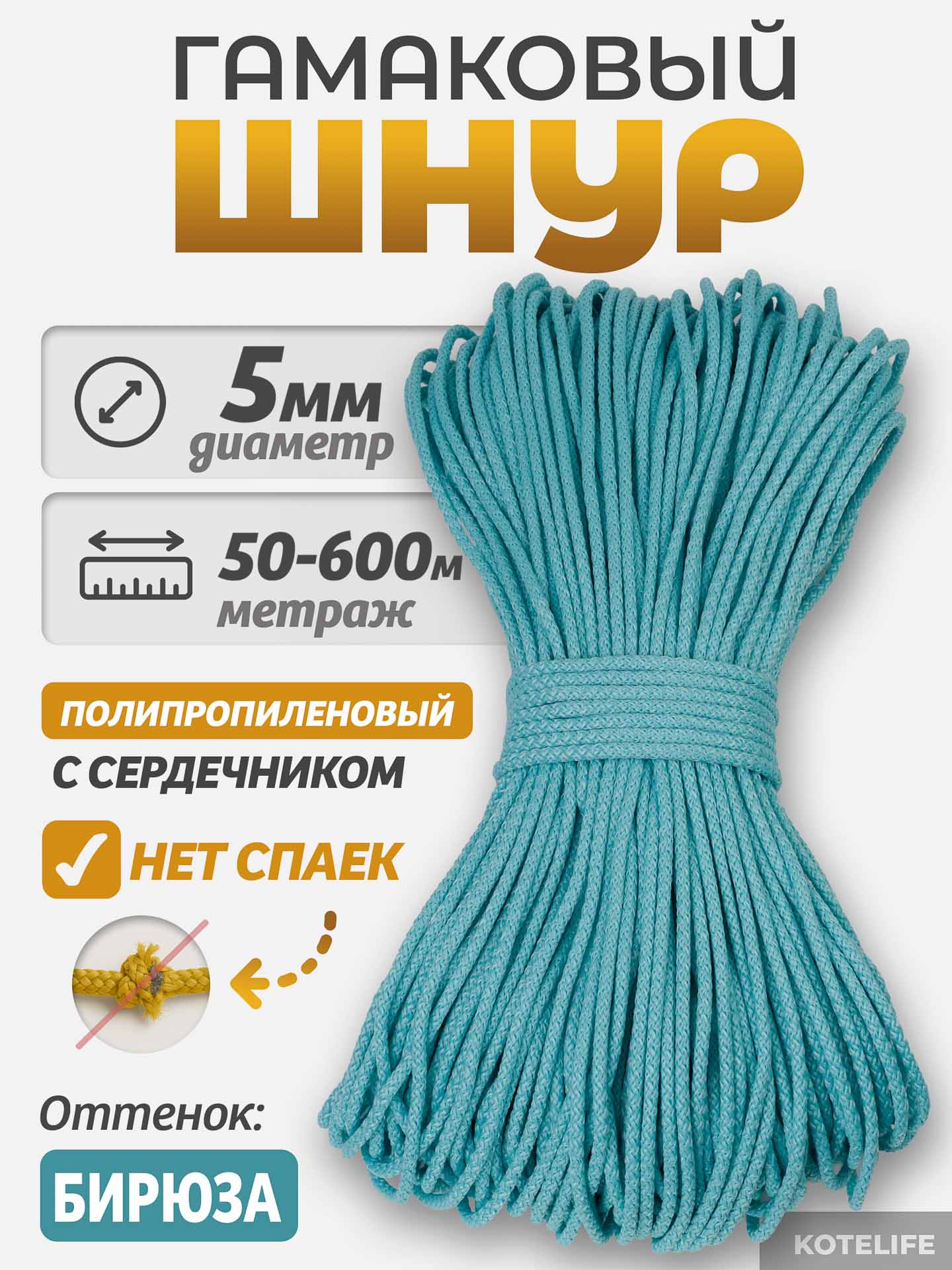 d4ca7742f32211eeaf3abc5ff46a8d47_f5043da98e9f11f1ab9000155de30a0b Шнур Гамаковый / ПП, цвет Бирюза — изображение 1