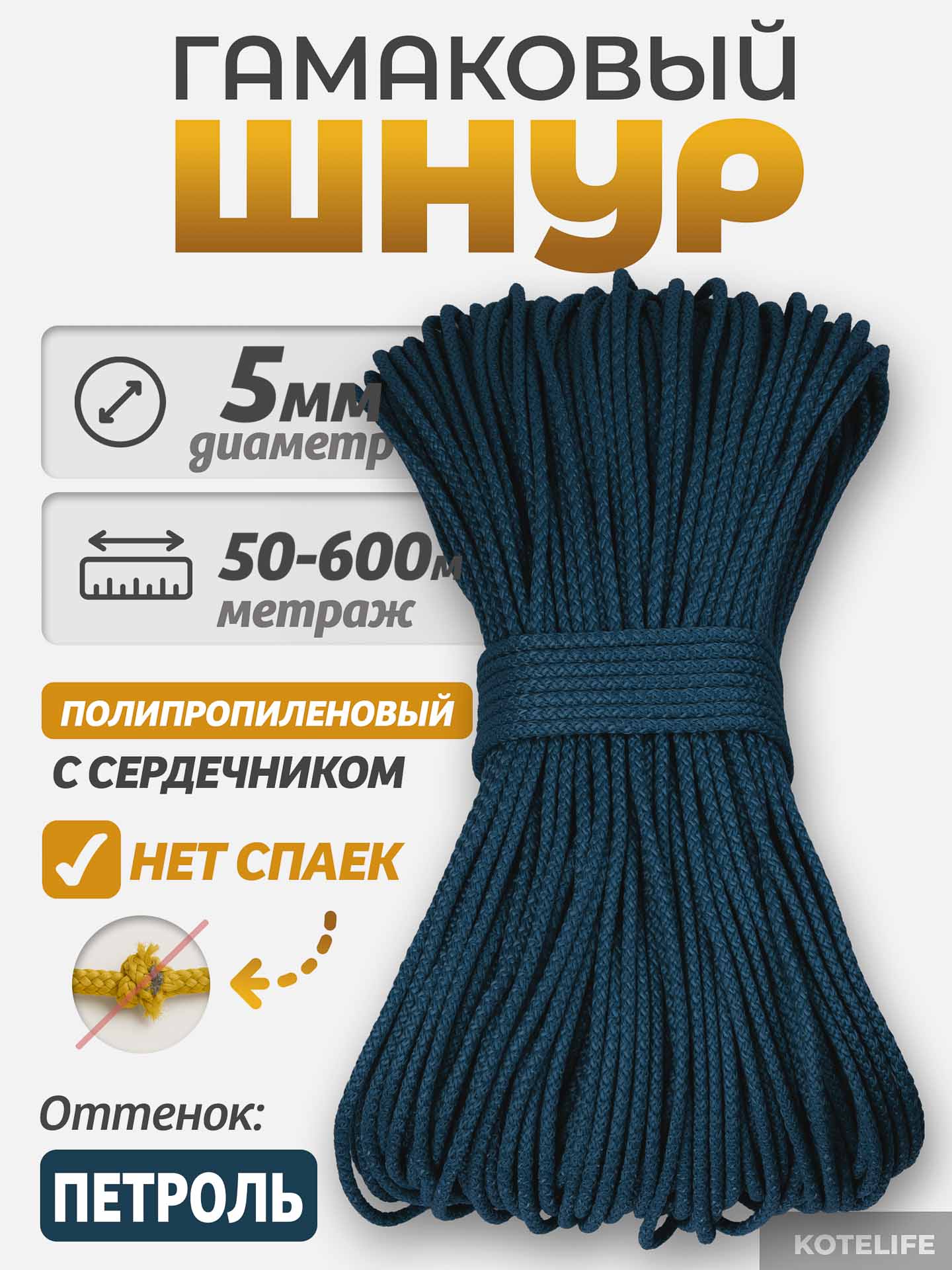 f43fd947e49711eeb29174d435088df7_20f415648ea111f1ab9000155de30a0b Шнур Гамаковый / ПП, цвет Петроль — изображение 1